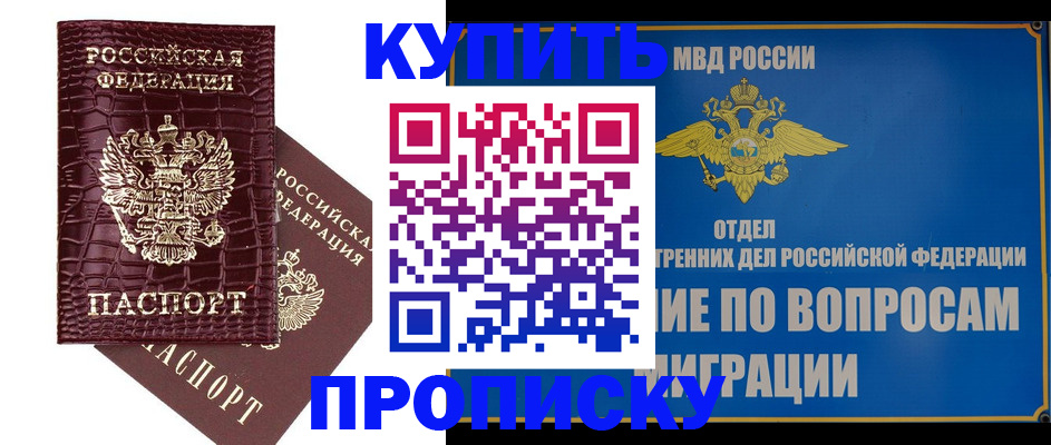 временная регистрация купить в Набережных Челнах