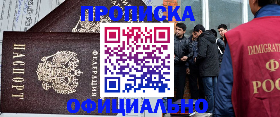 прописка штамп в Набережных Челнах